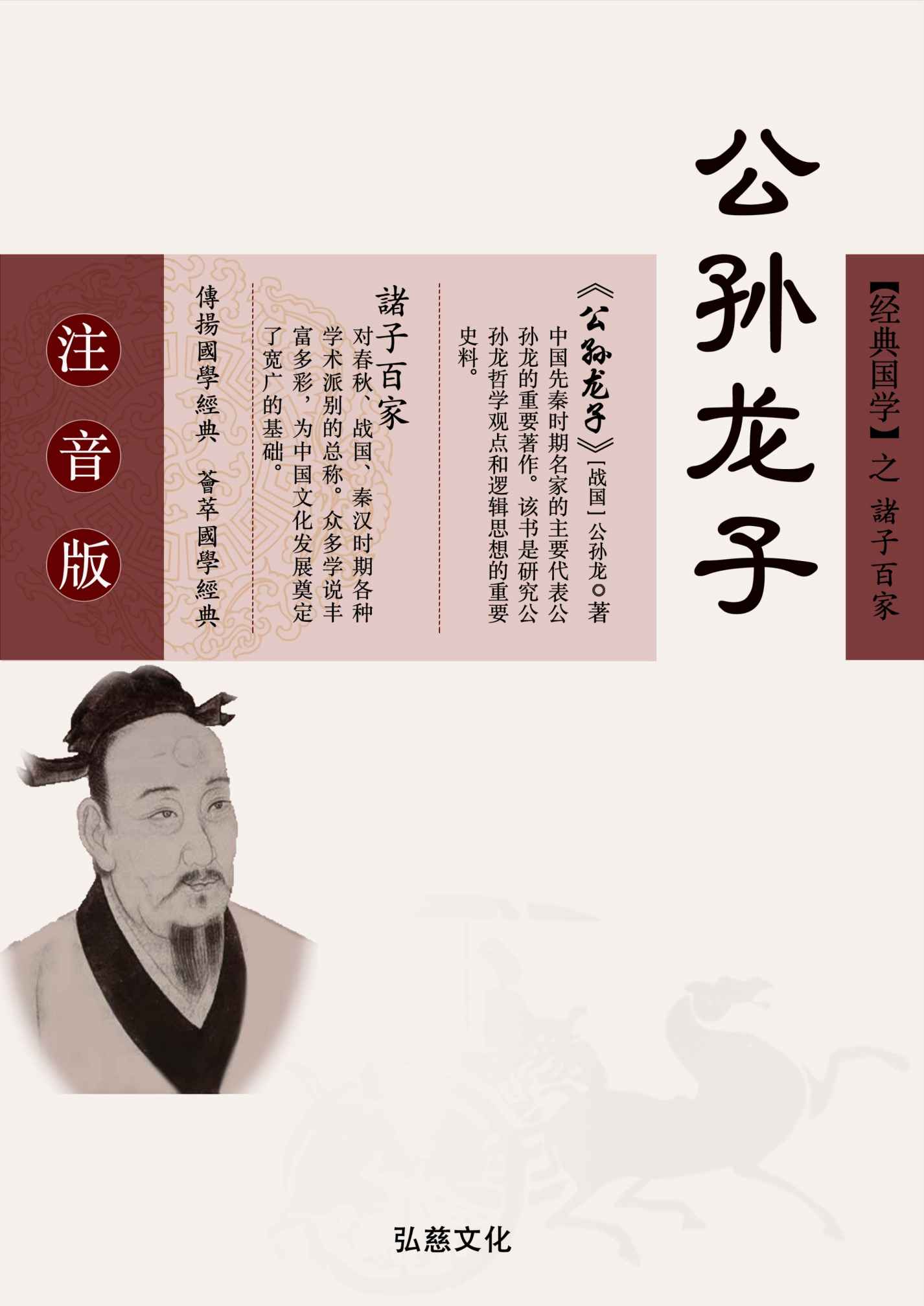 公孙龙子