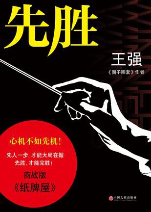 先胜