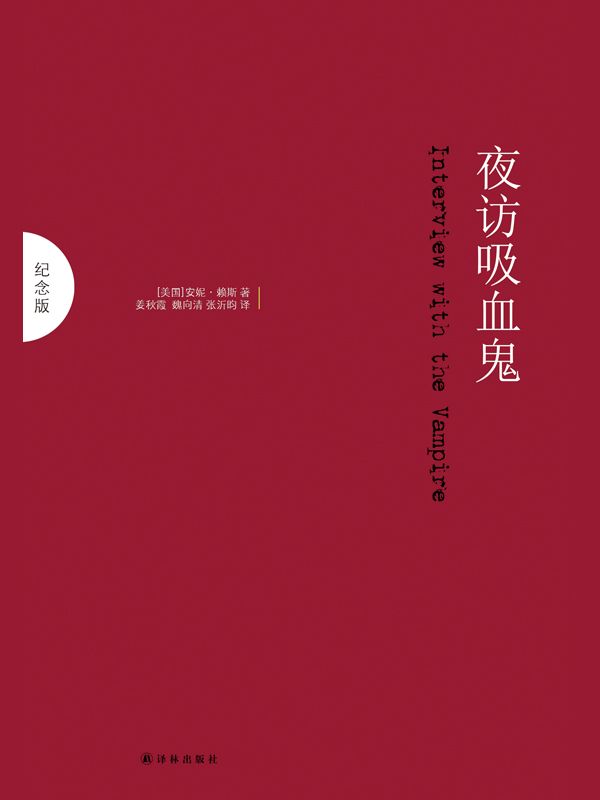 夜访吸血鬼