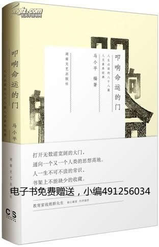 叩响命运之门