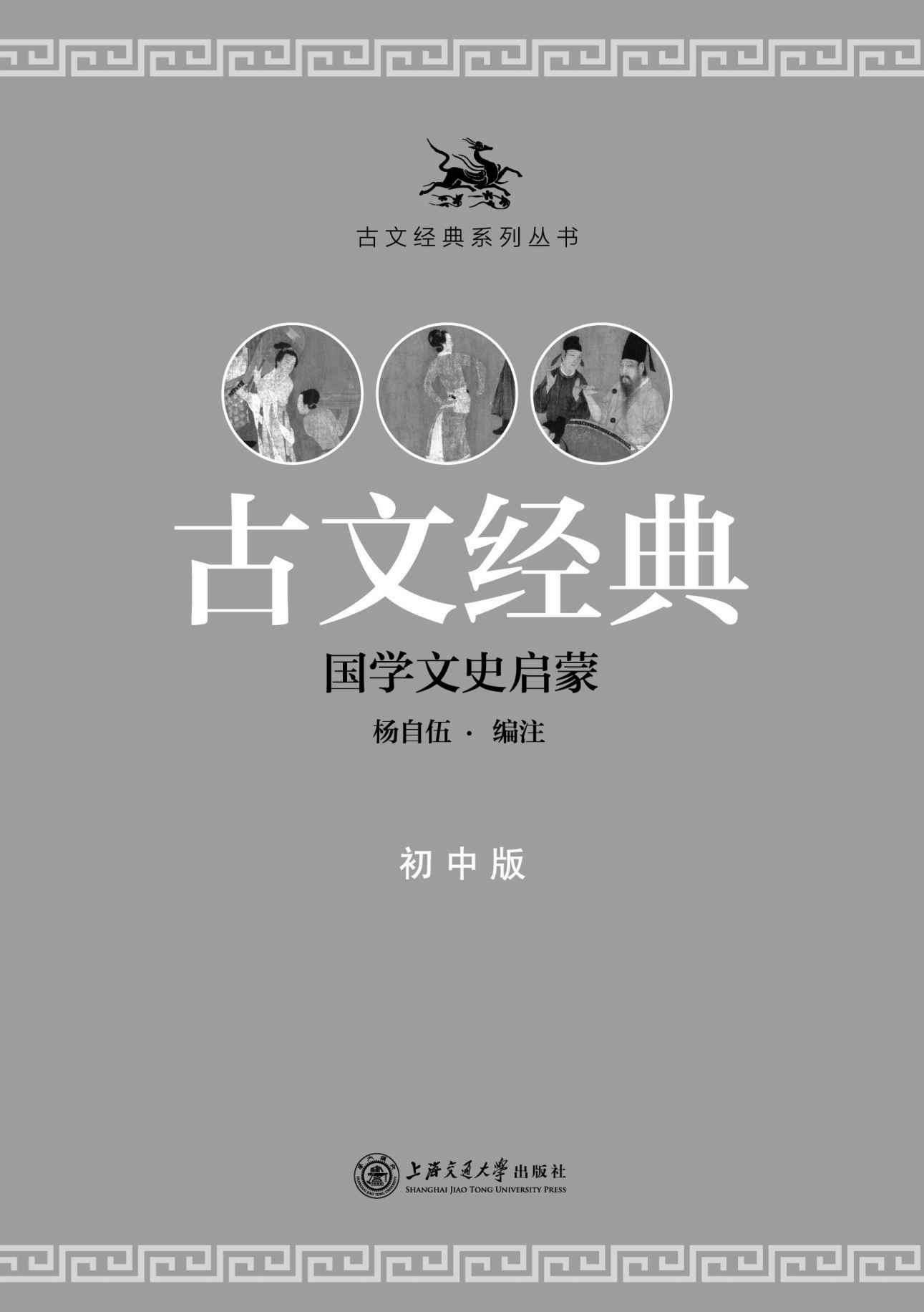 古文经典·初中版
