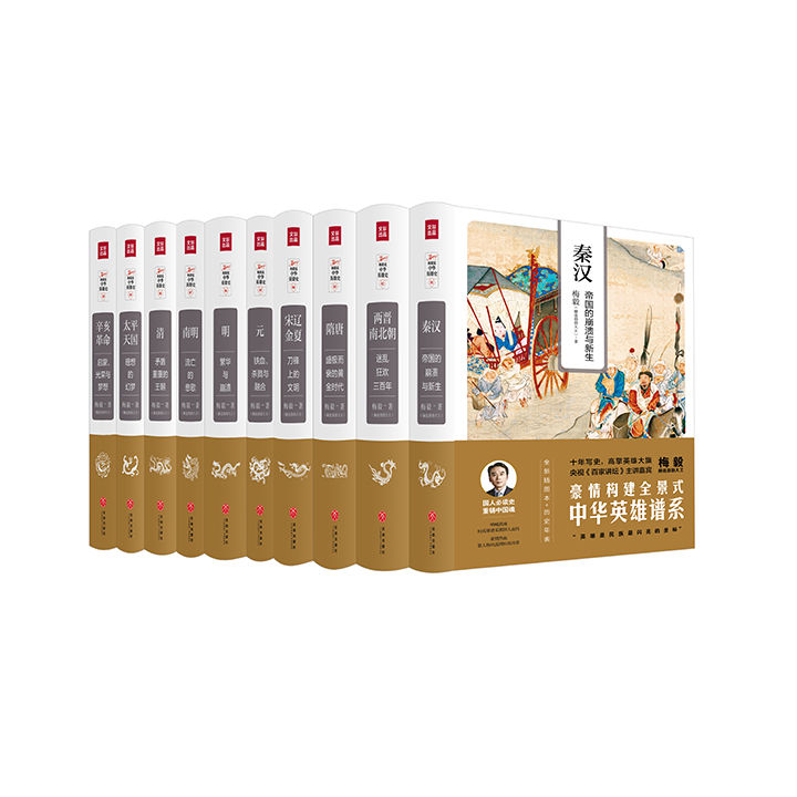 梅毅说中华英雄史（全十卷）
