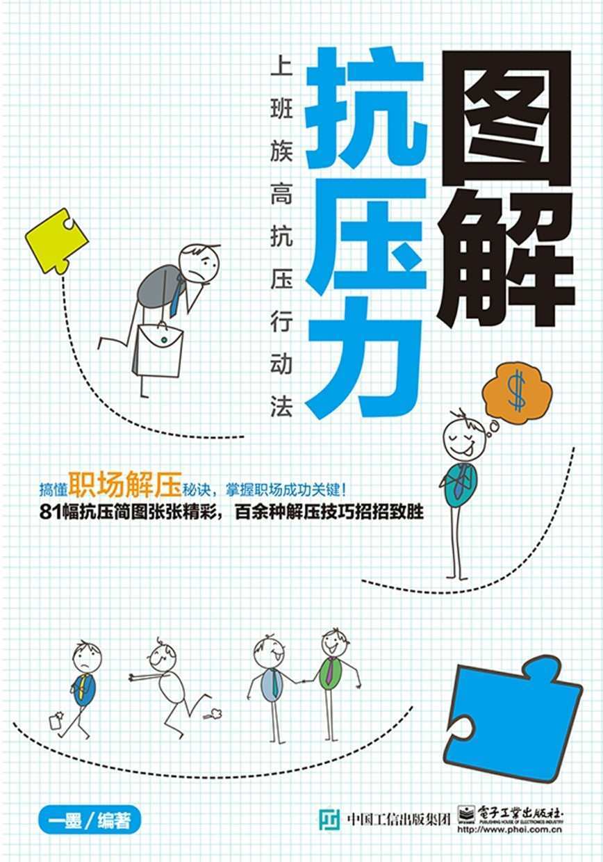 图解抗压力