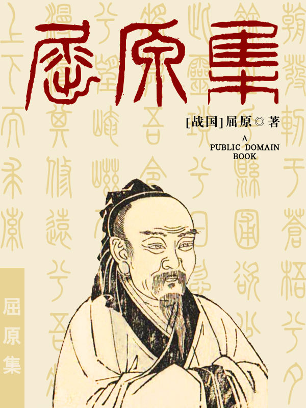 屈原集