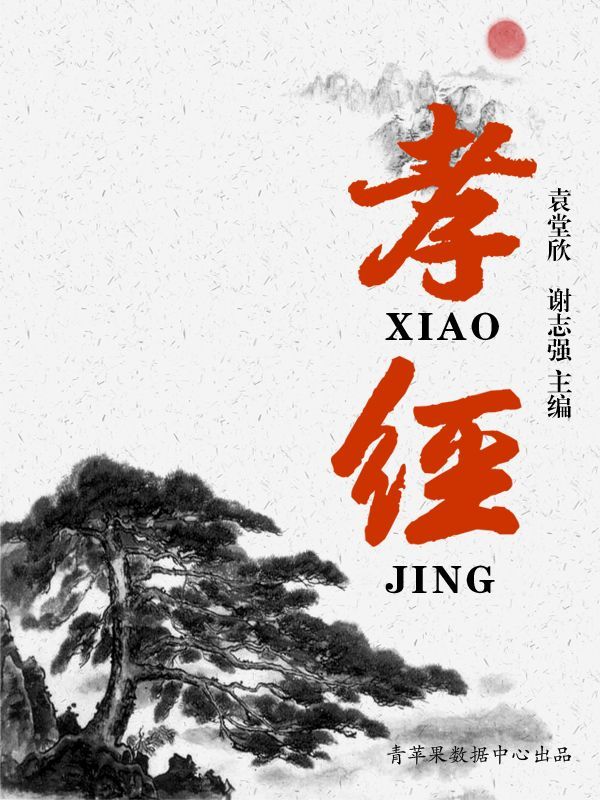 孝经 (中华国学经典丛书)