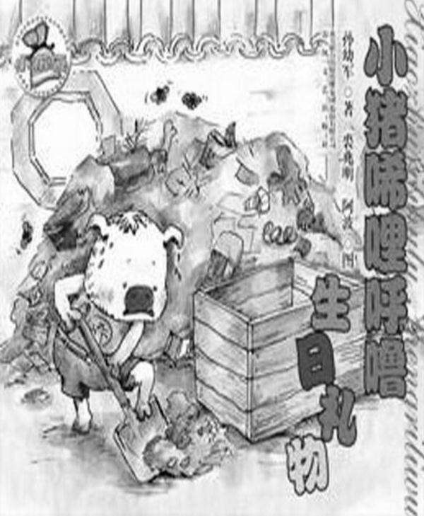 小猪唏哩呼噜生日礼物