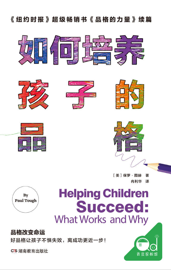 如何培养孩子的品格