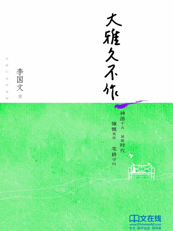 大雅久不作 (茅盾文学奖获奖作家丛书)
