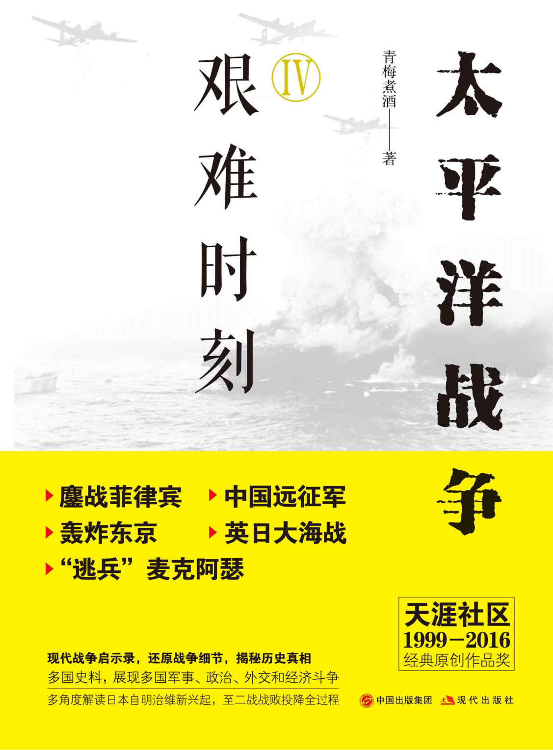 太平洋战争.四，艰难时刻