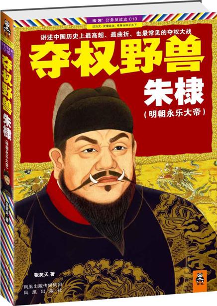 夺权野兽朱棣