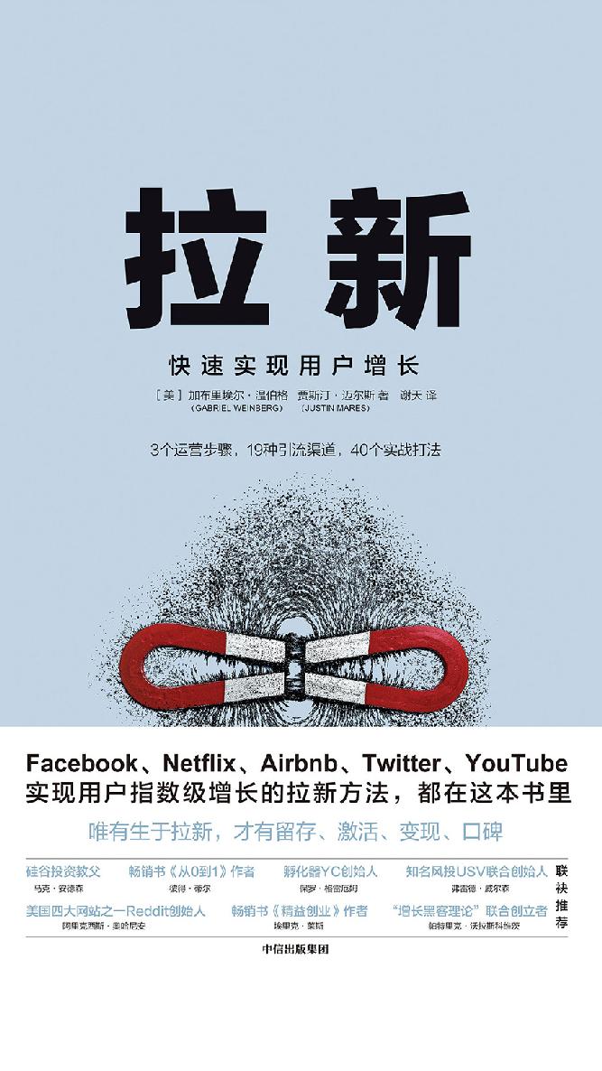 拉新