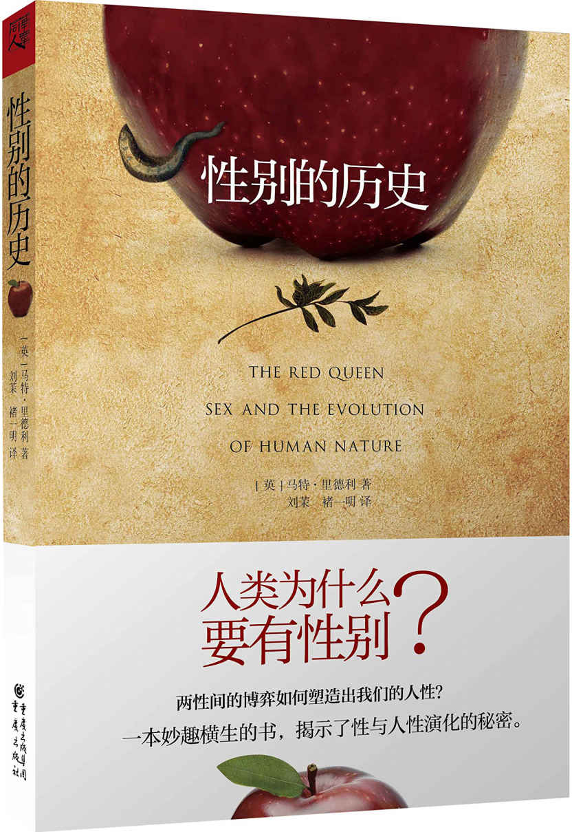 性别的历史