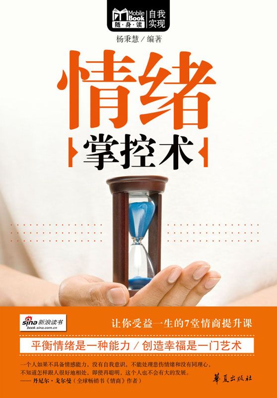 情绪掌控术（MBook随身读）