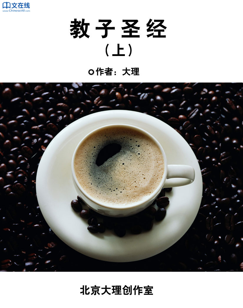 教子圣经（上）