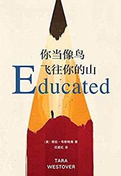教育的目的（全译本）（教育的全部目的就是让人产生活跃的智慧）