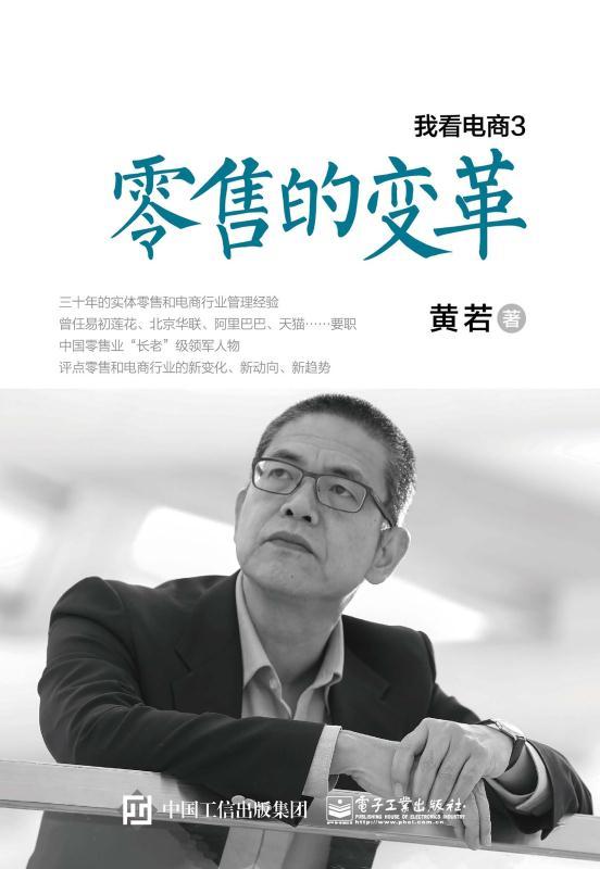我看电商3：零售的变革