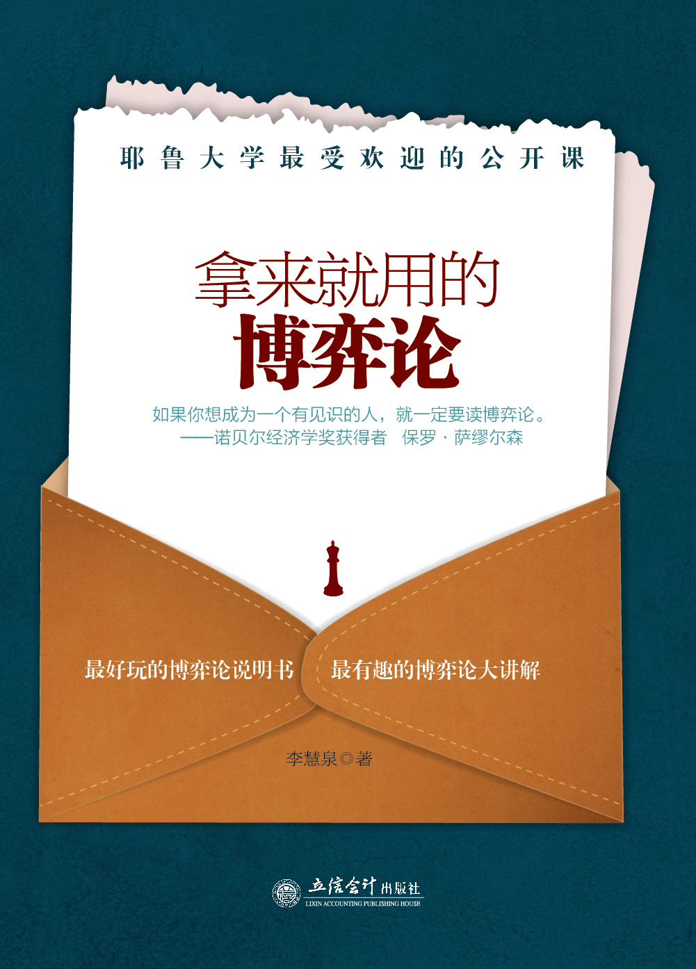 拿来就用的博弈论 (去梯言系列)
