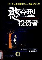 憨夺型投资者 低风险高收益的投资模式