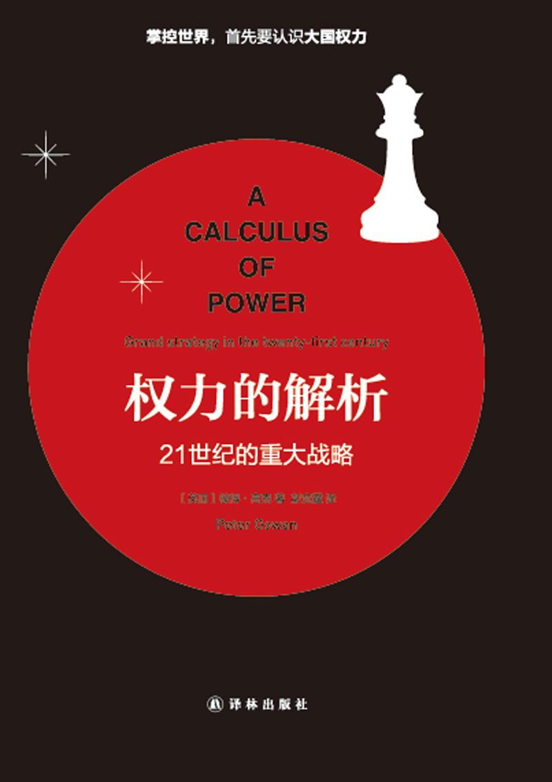 权力的解析