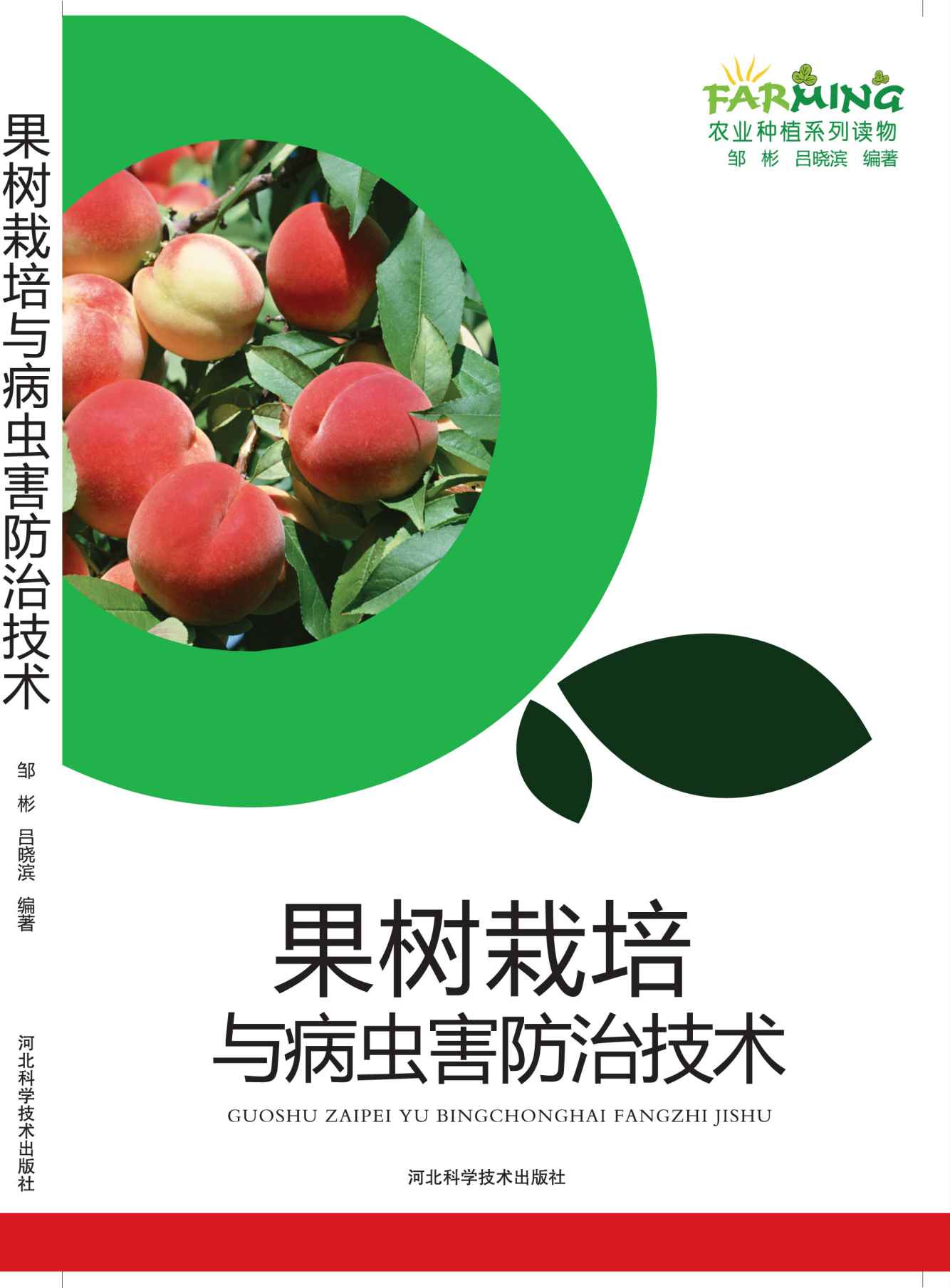 果树栽培与病虫害防治技术