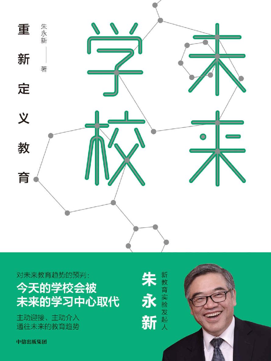 未来学校重新定义教育