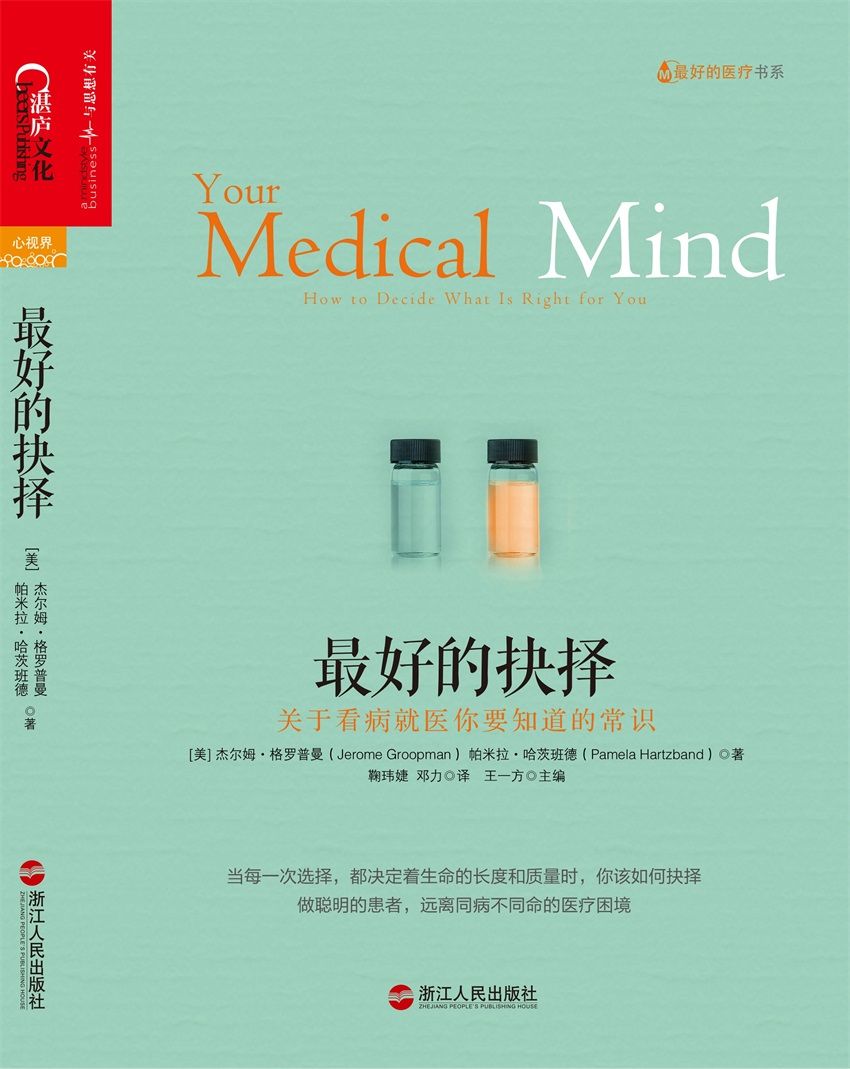 最好的抉择: 关于看病就医你要知道的常识