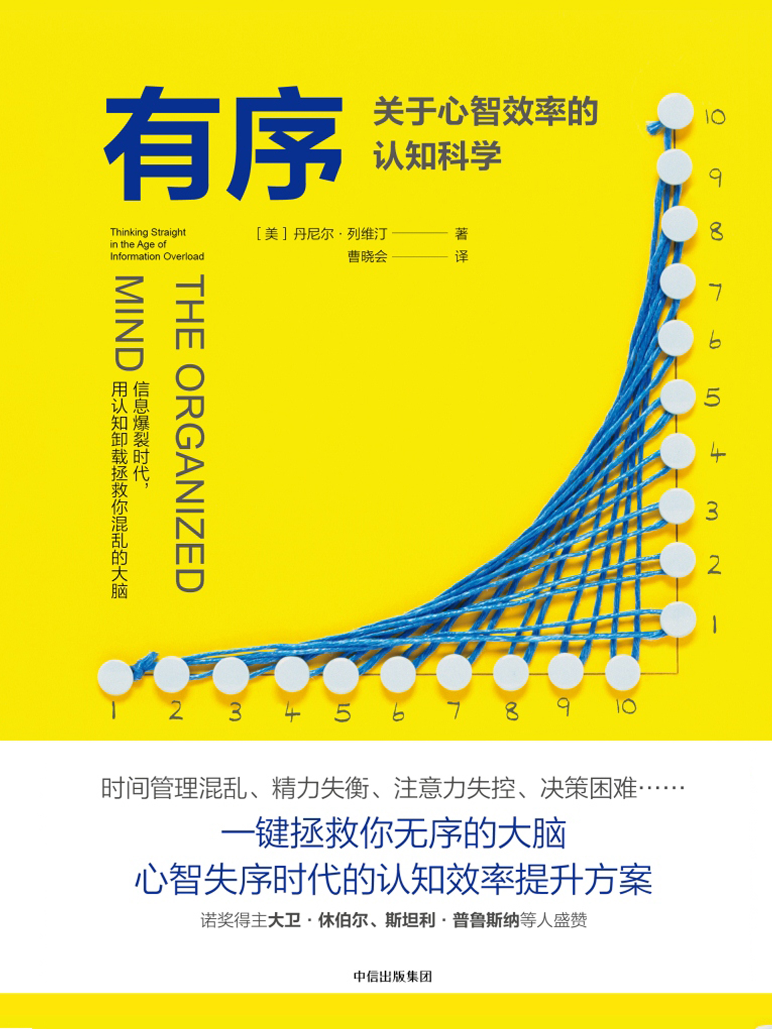 有序：关于心智效率的认知科学