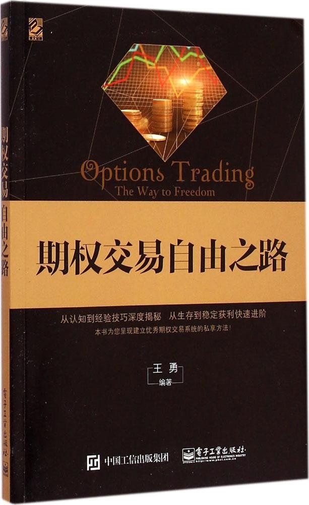 期权交易自由之路