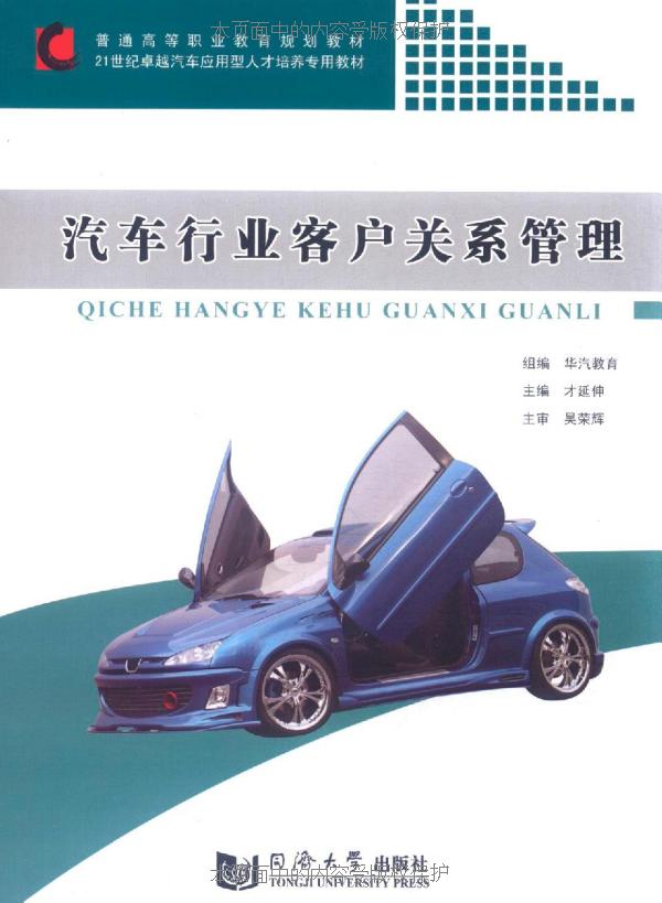 汽车行业客户关系管理