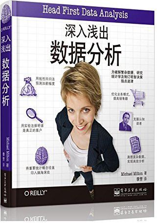 深入浅出数据分析