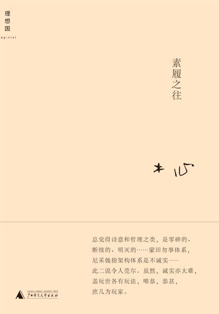 素履之往 (木心作品八种)