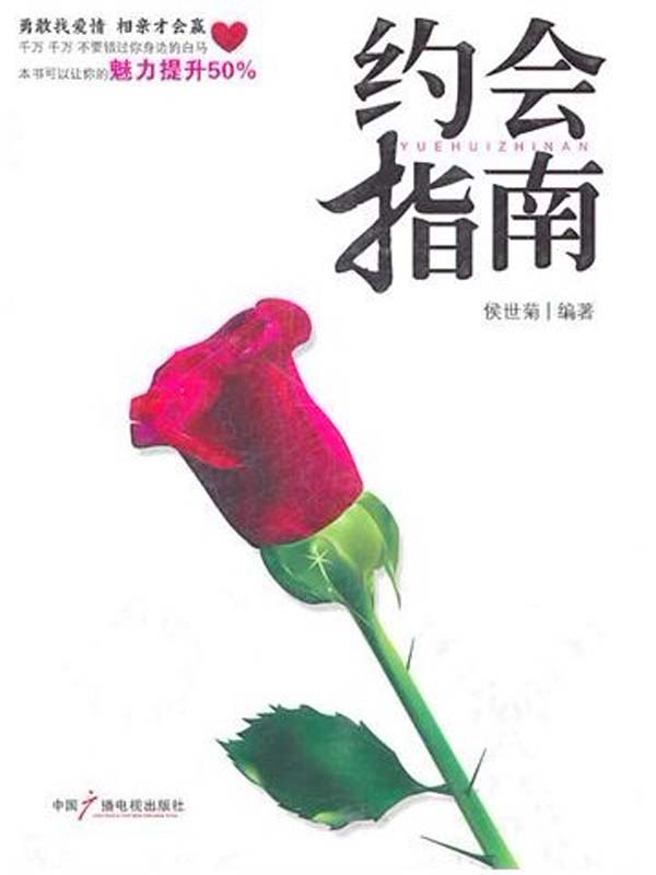 约会指南