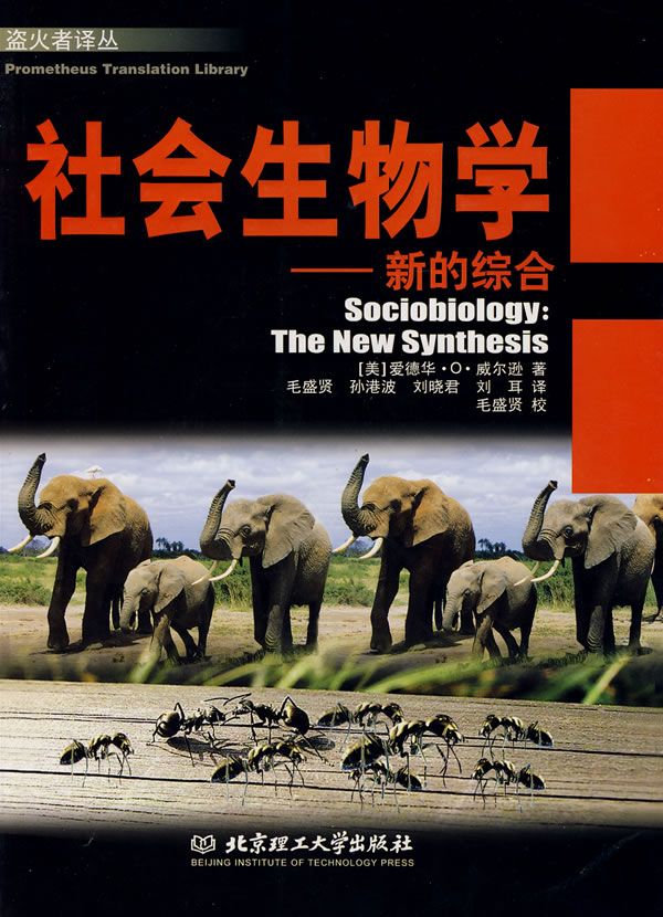 社会生物学----新的综合
