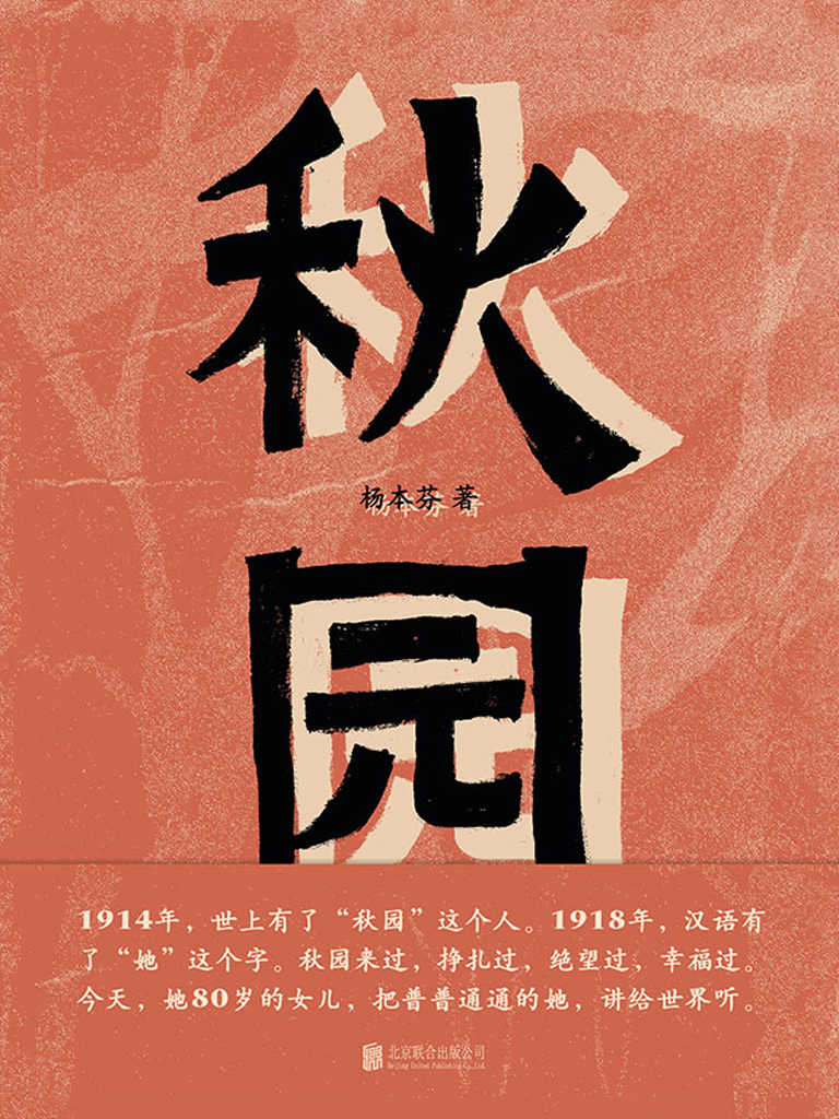 秋园