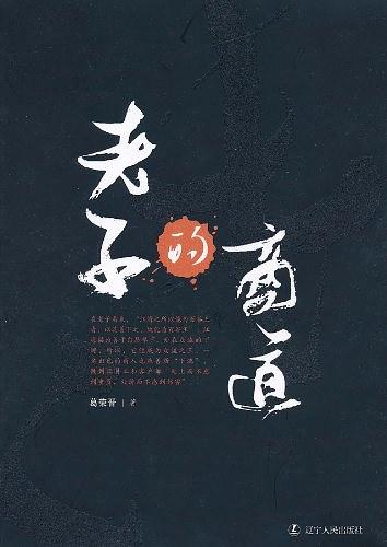 老子的商道