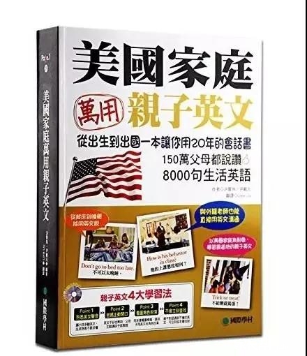 美国家庭万用亲子英文英语8000句