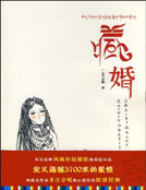 藏婚