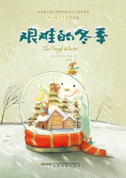 罗伯特·罗素作品集:艰难的冬季