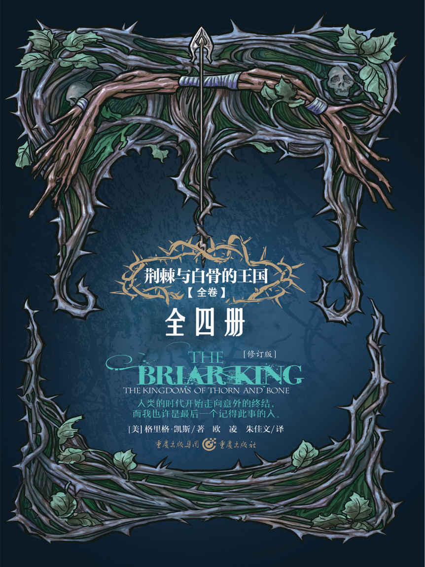 荆棘与白骨的王国