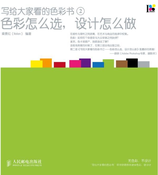 色彩怎么选，设计怎么做