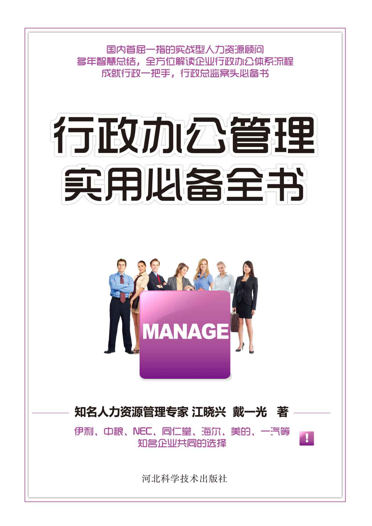 行政办公管理实用必备全书