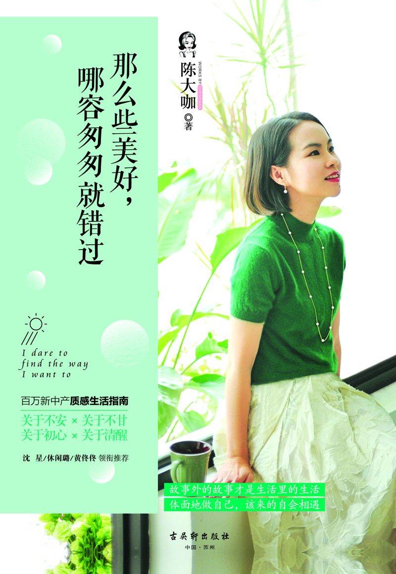 那么些美好，哪容匆匆就错过