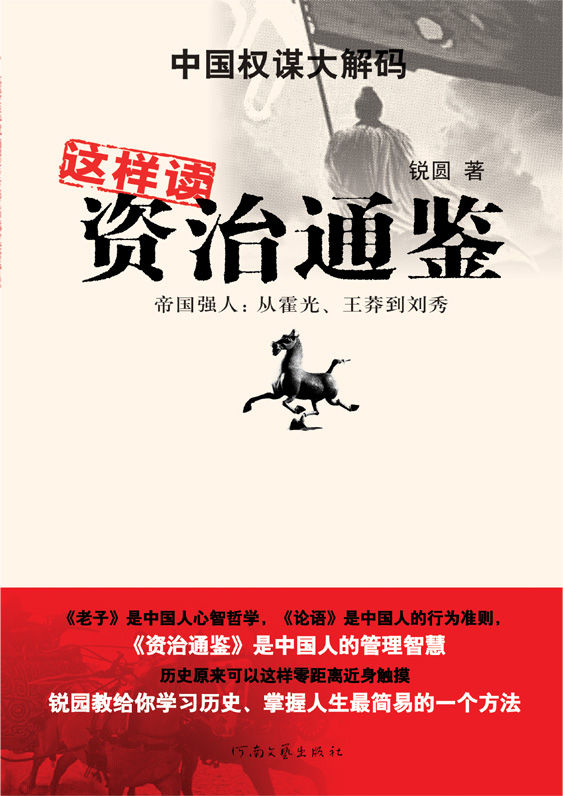 这样读资质通鉴 3