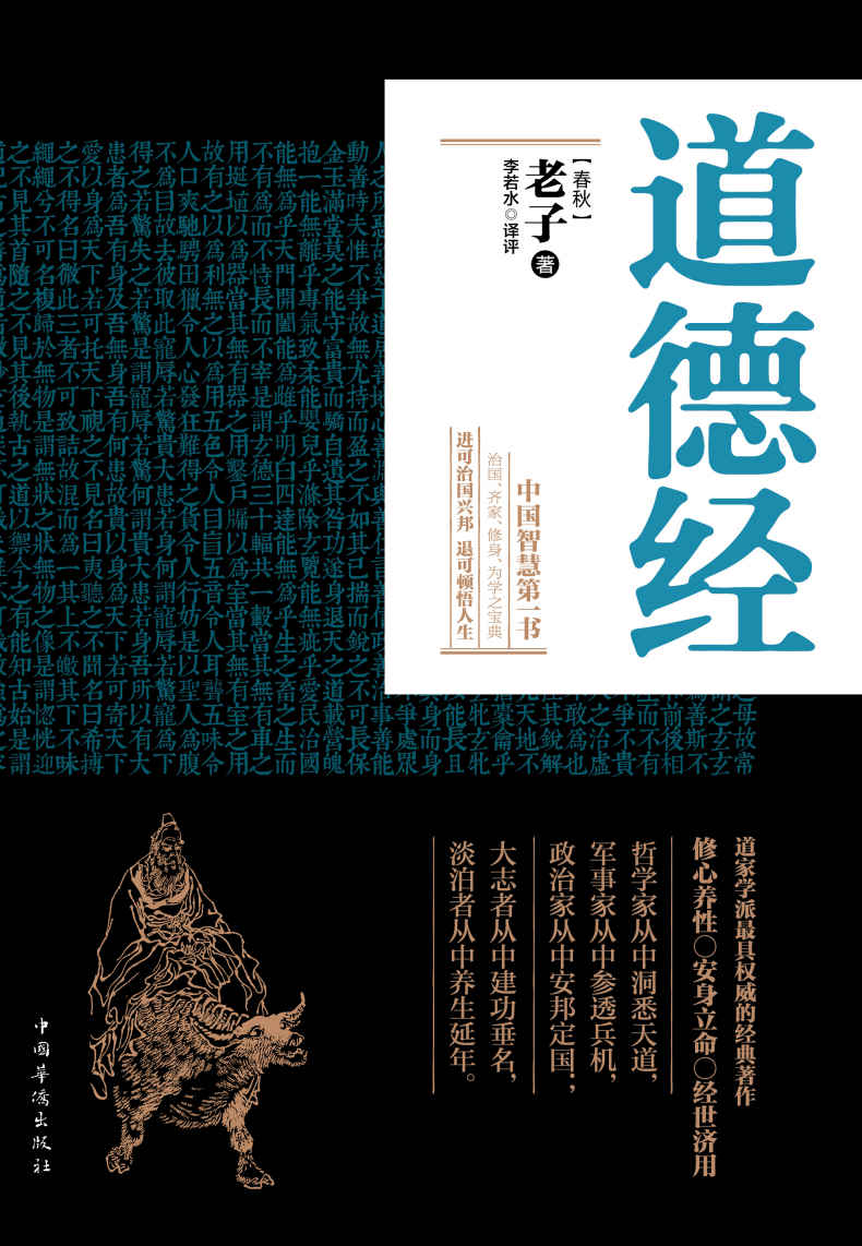 道德经