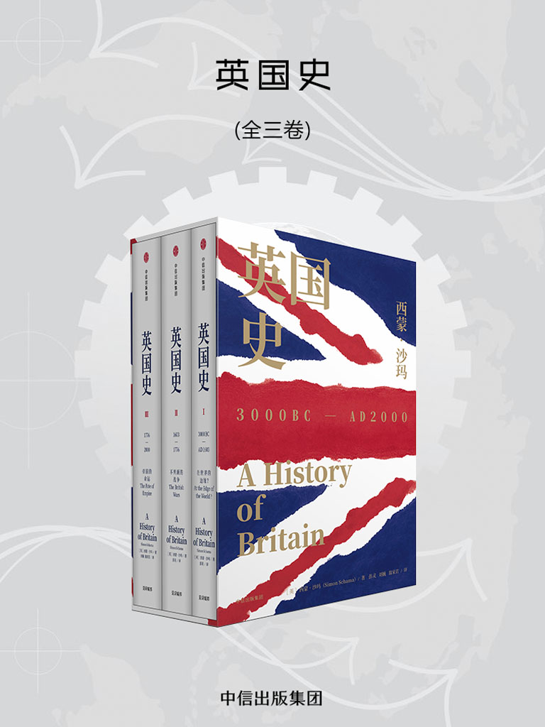 谷歌AI版 英国史（全三卷）
