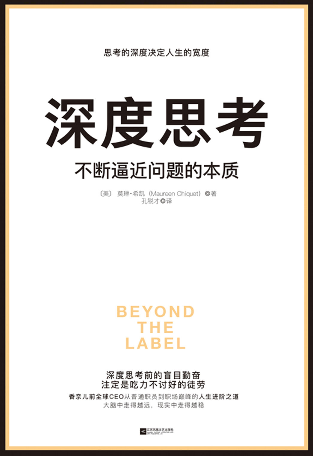 深度思考：不断逼近问题的本质