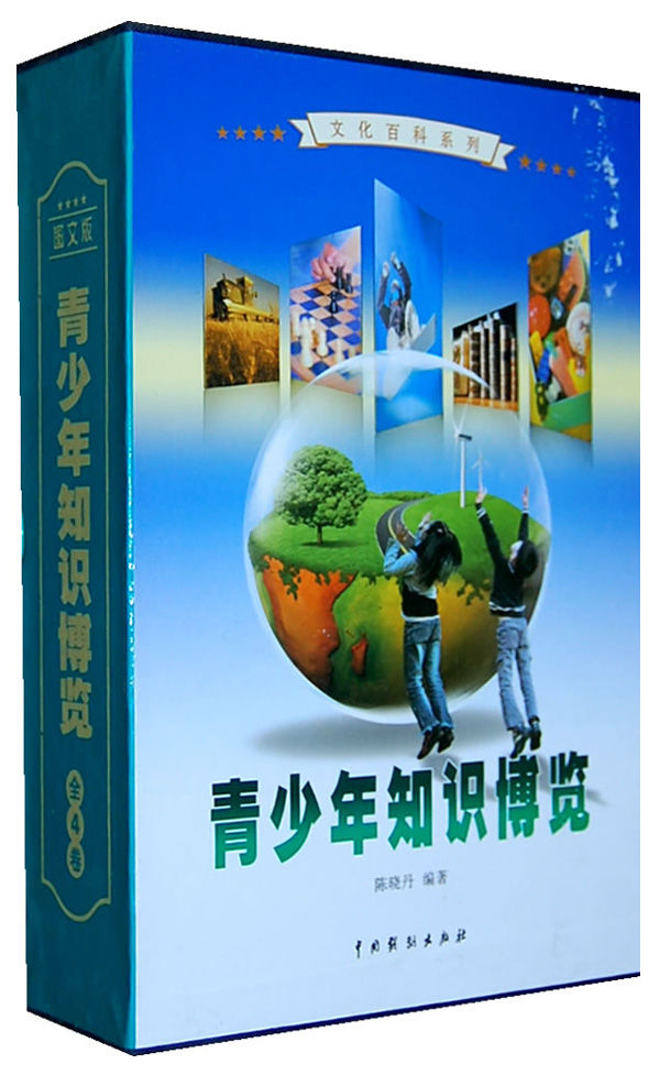 青少年知识博览（套装全4册） (文化百科系列)