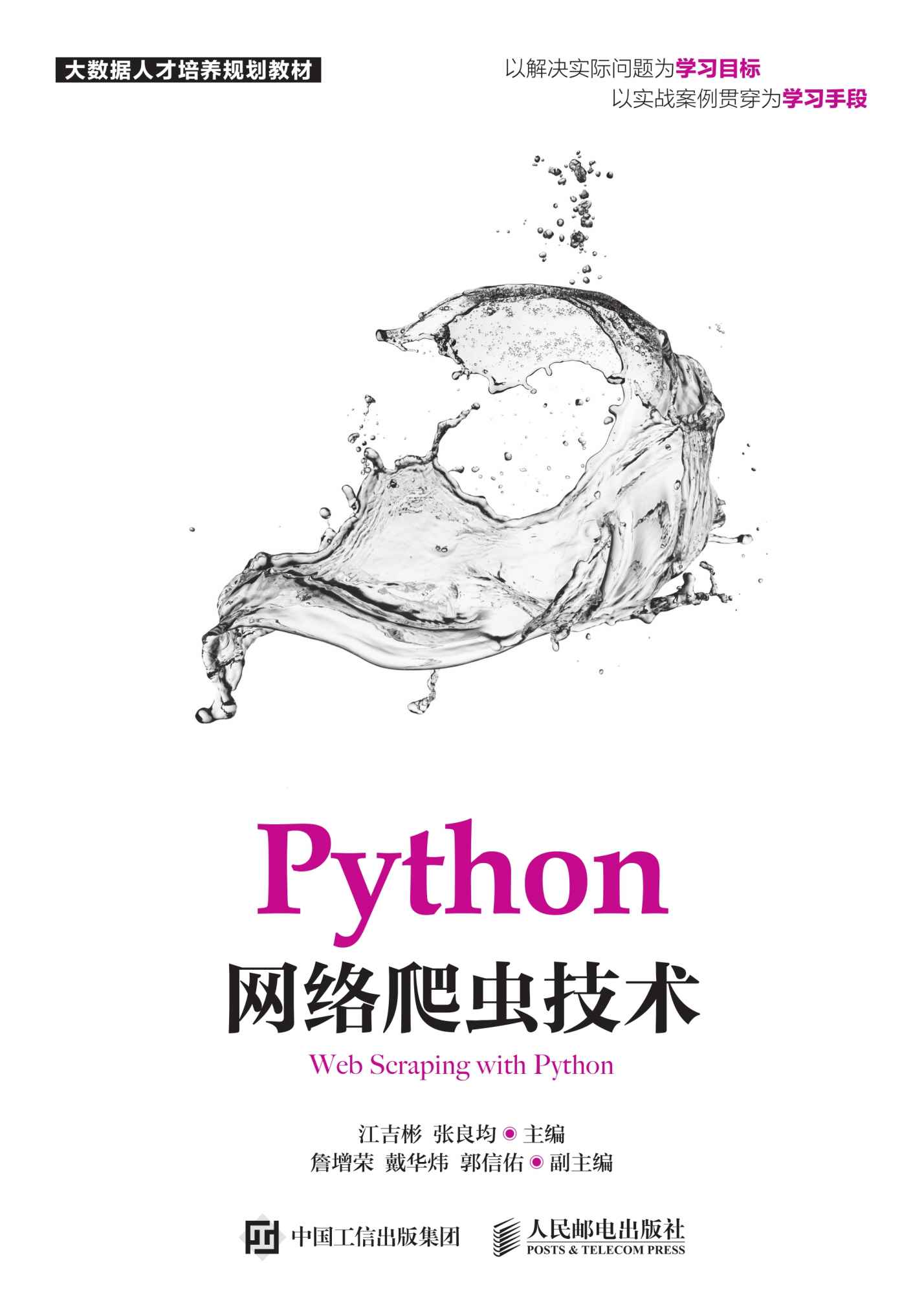 Python网络爬虫技术