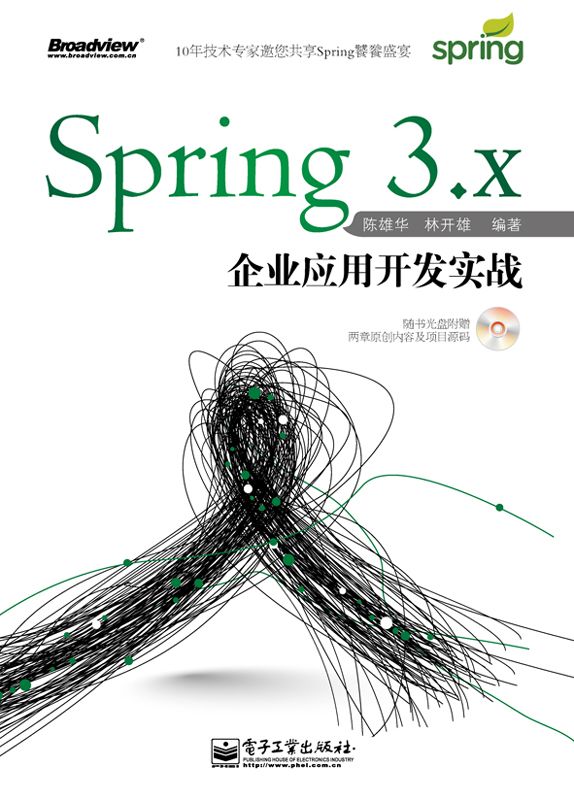 Spring 3.x企业应用开发实战