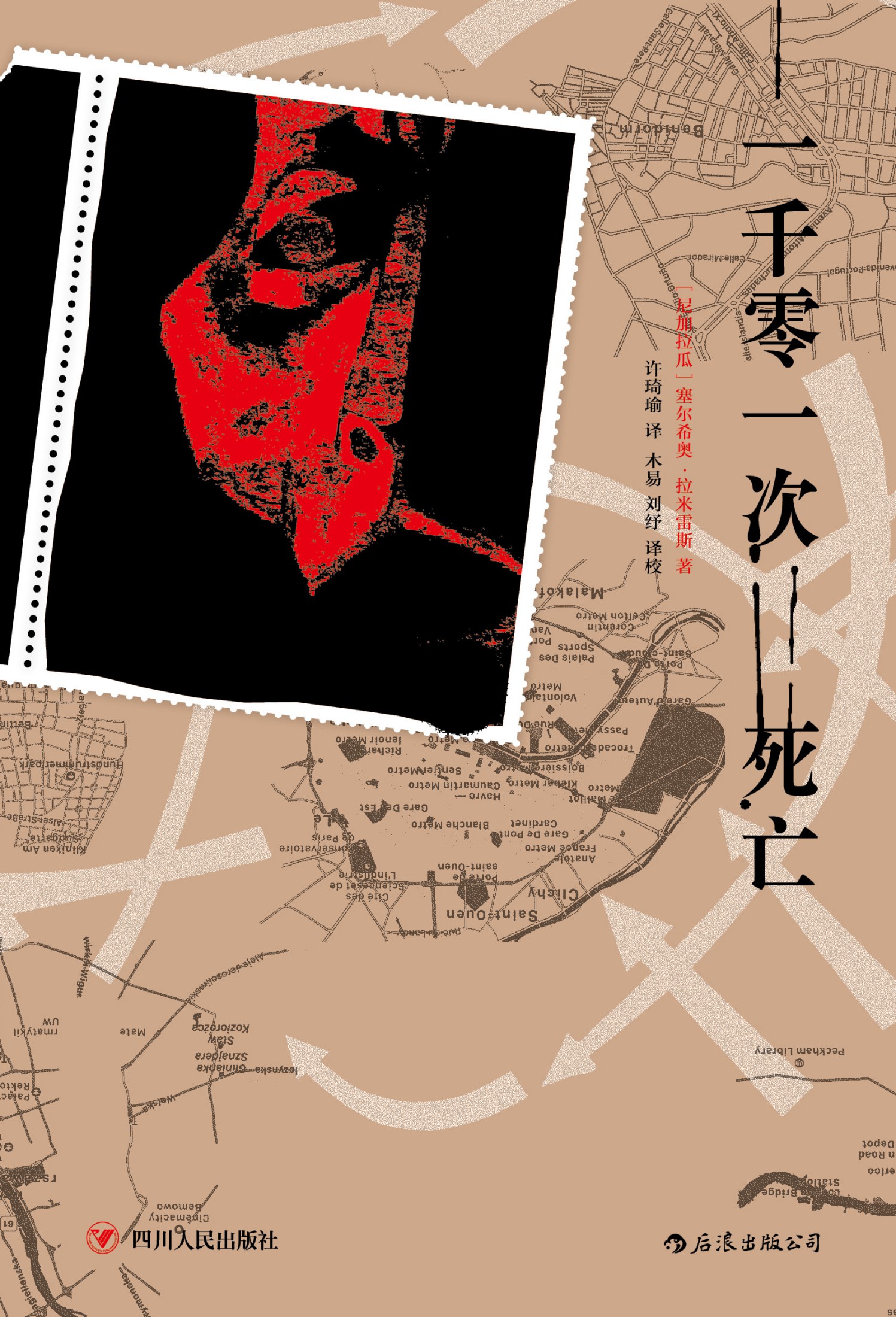 一千零一次死亡